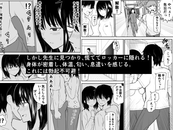密なロッカーで陽キャJ〇と濃厚接触 サンプル2ページ目
