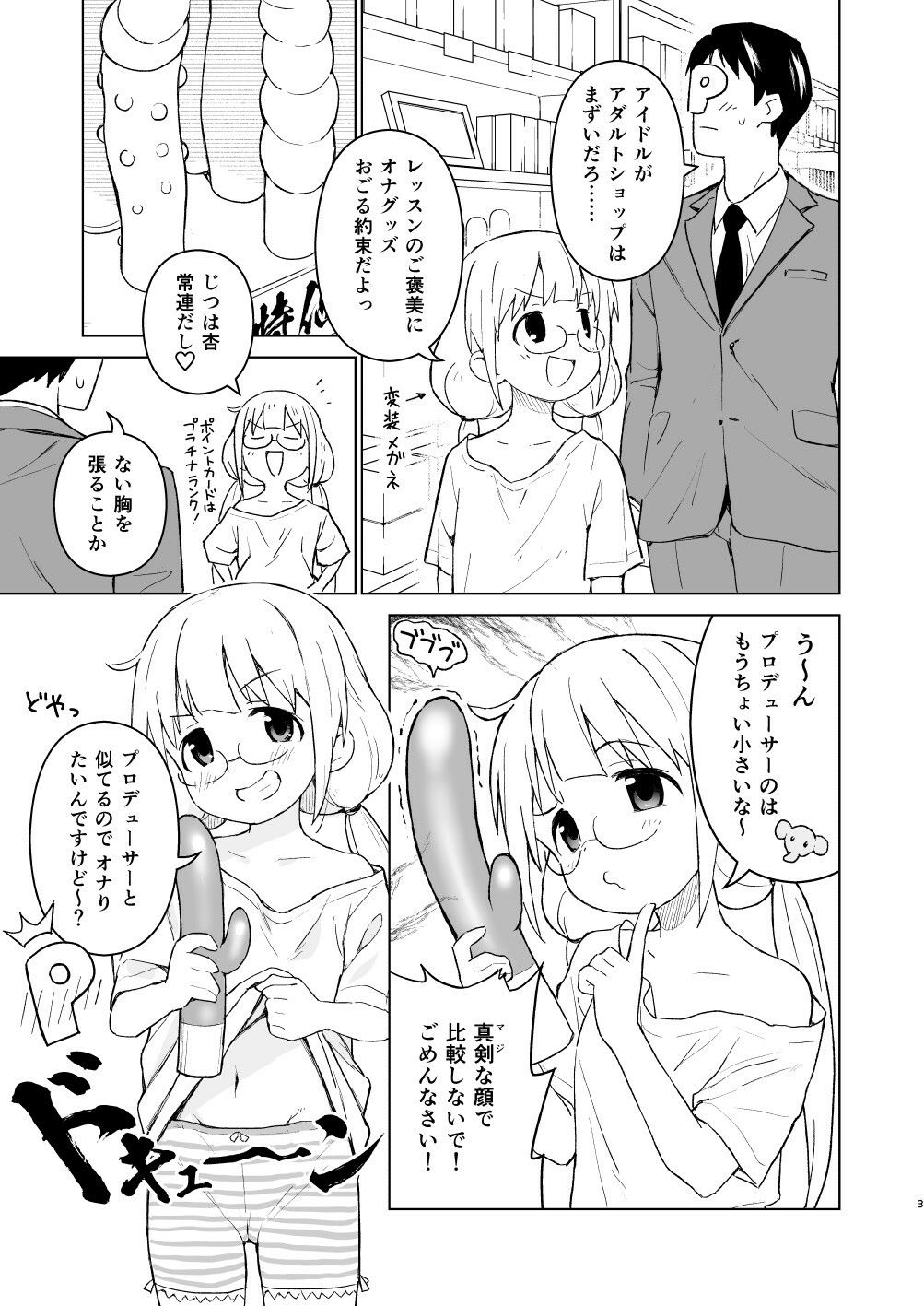 催●ごっこだから何でも命令きいちゃうよっ サンプル1ページ目