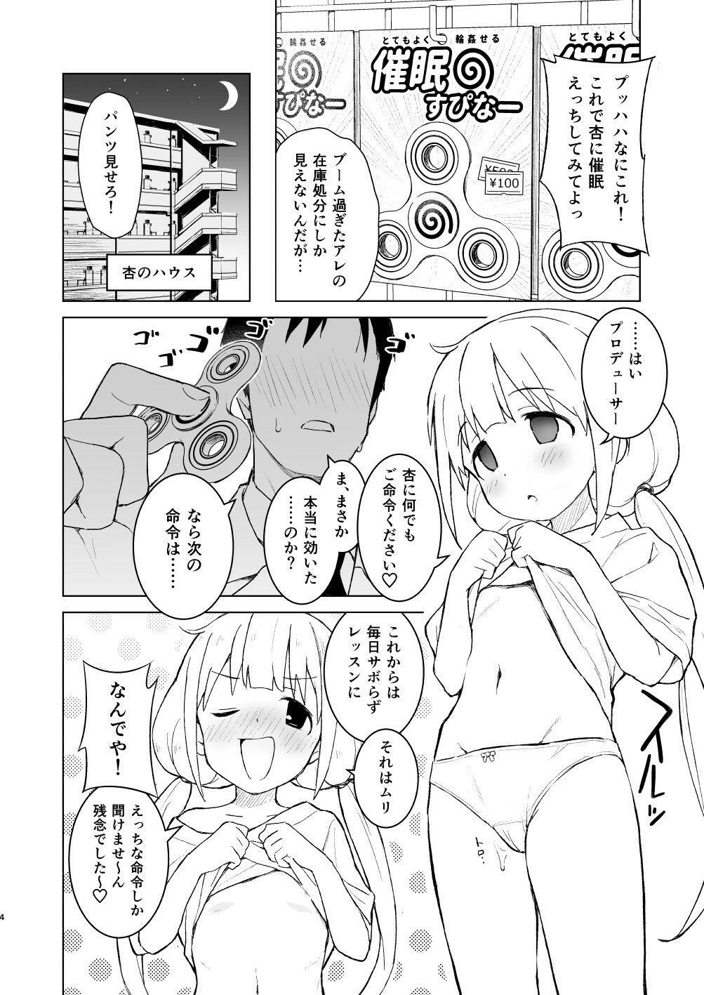 催●ごっこだから何でも命令きいちゃうよっ サンプル2ページ目
