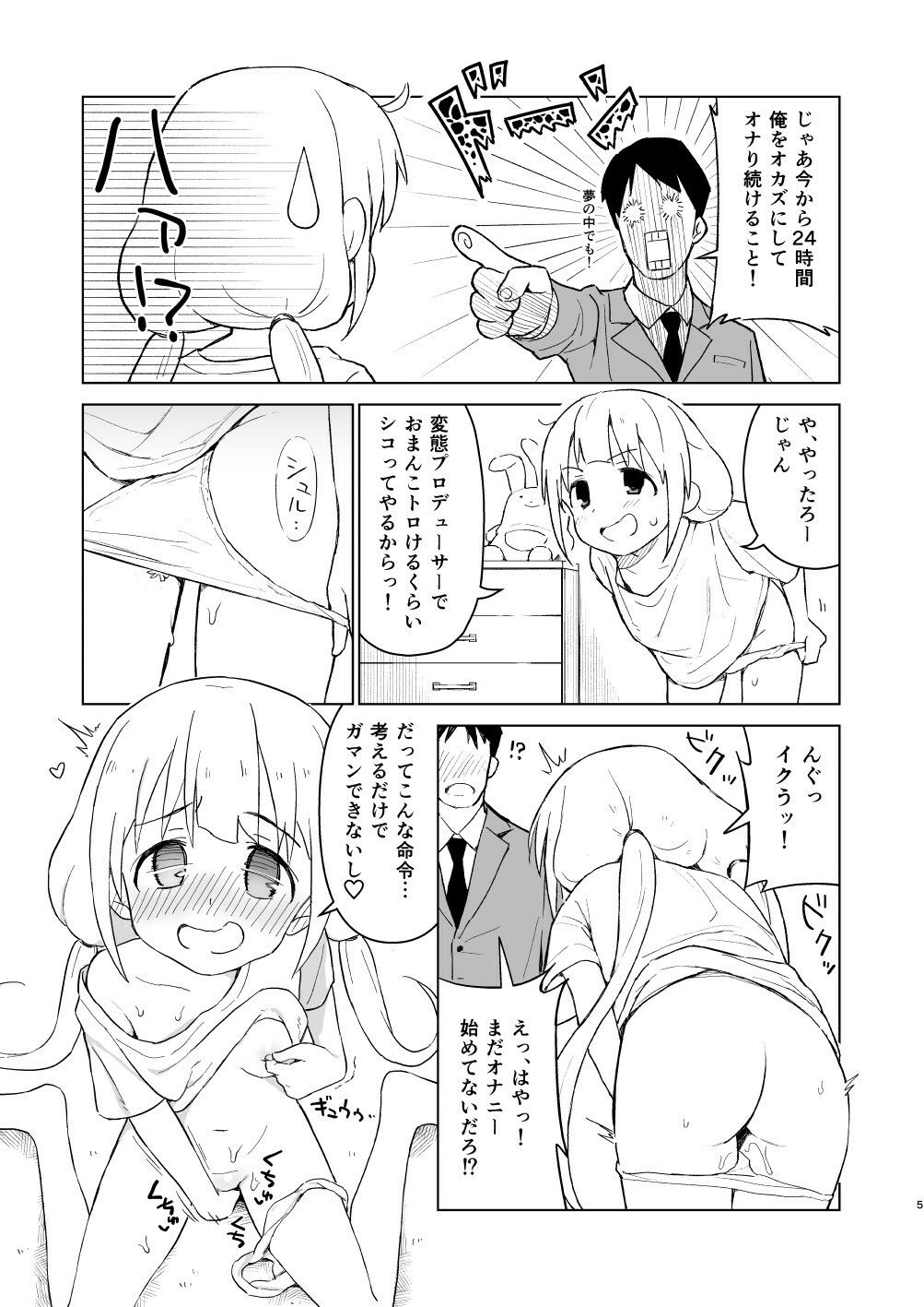 催●ごっこだから何でも命令きいちゃうよっ サンプル3ページ目