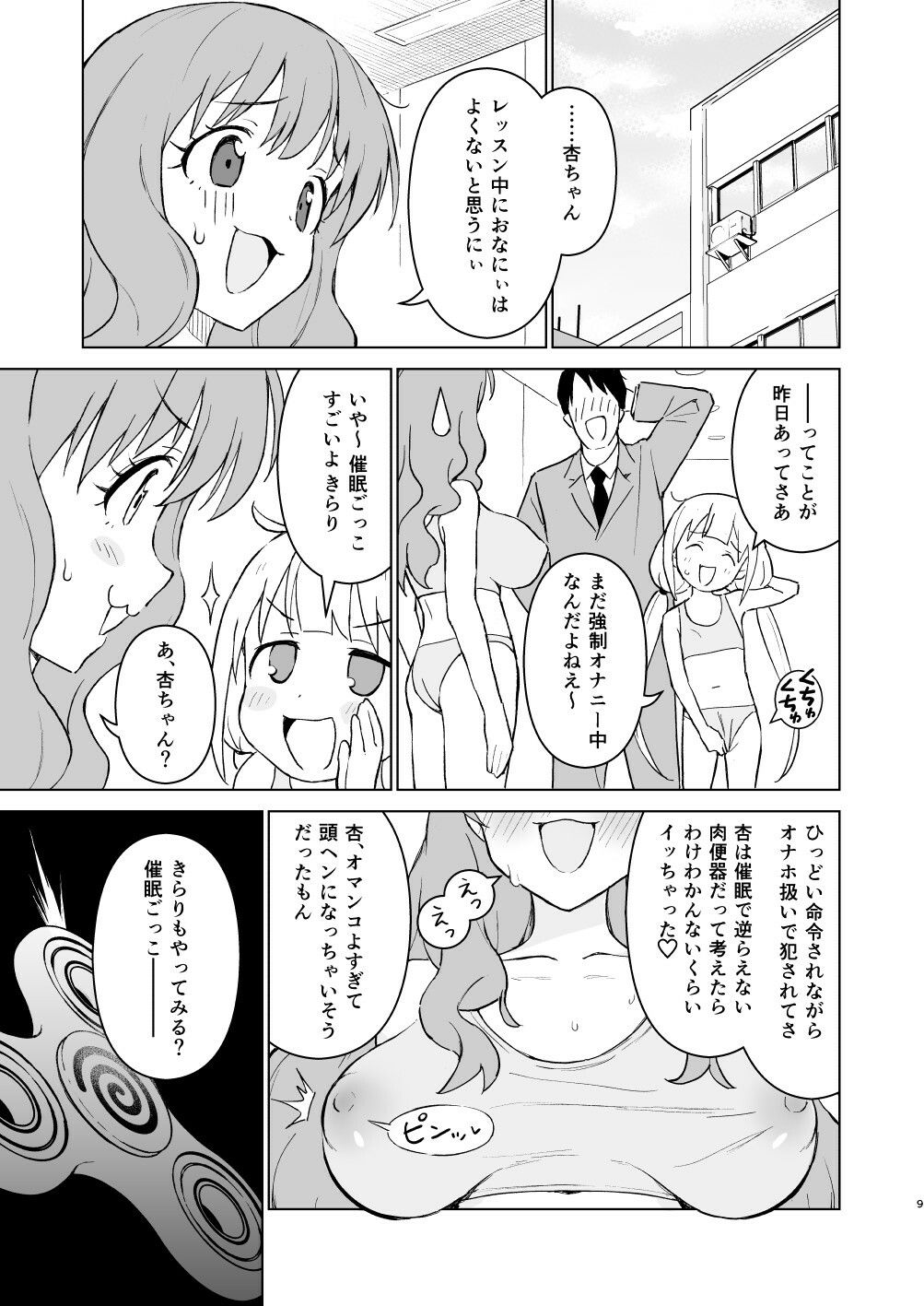 催●ごっこだから何でも命令きいちゃうよっ サンプル4ページ目