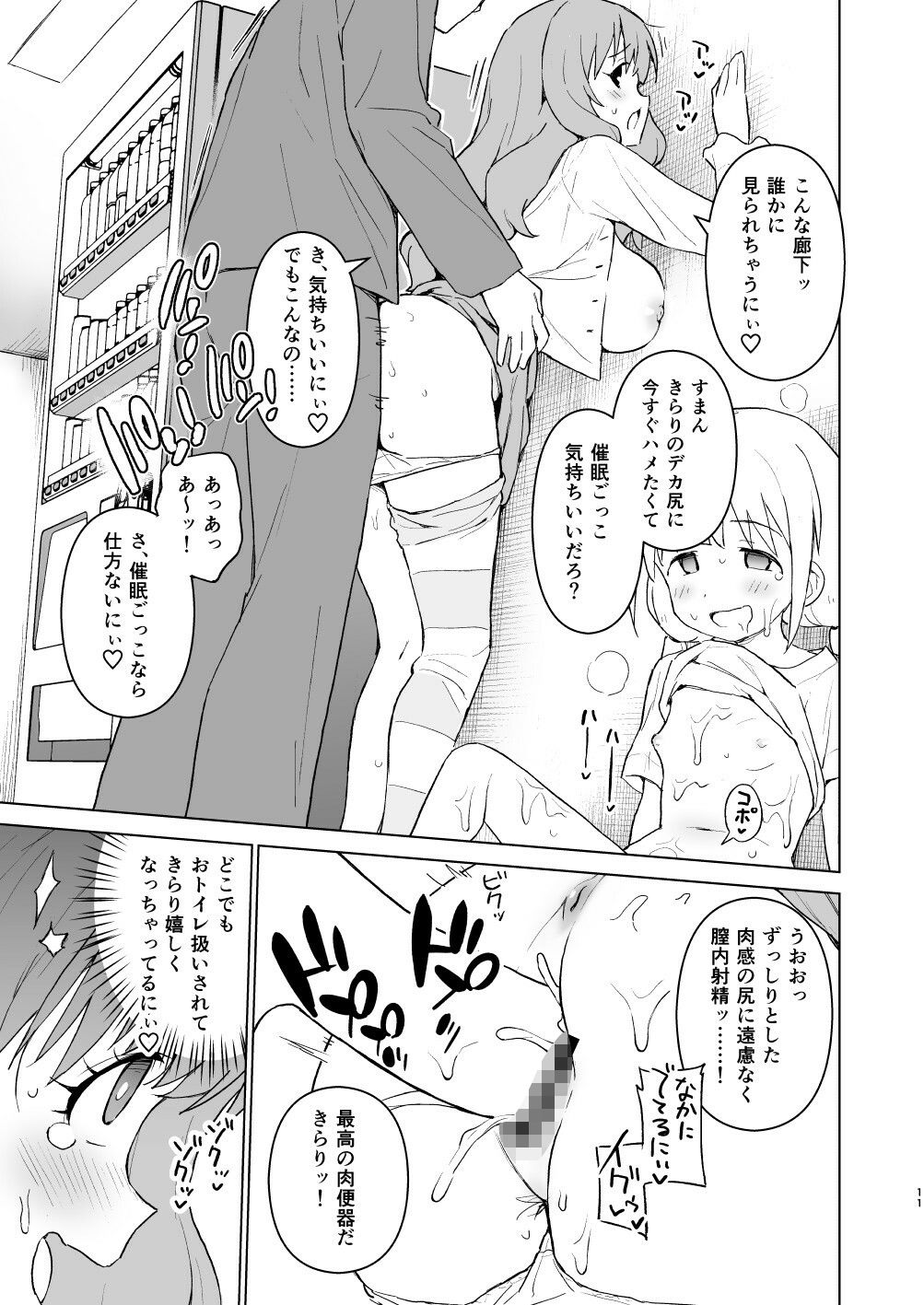 催●ごっこだから何でも命令きいちゃうよっ サンプル5ページ目