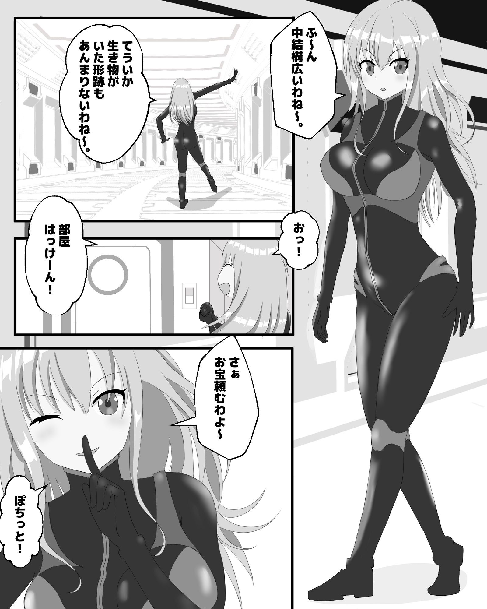 宇宙蟲VS盗賊 サンプル1ページ目