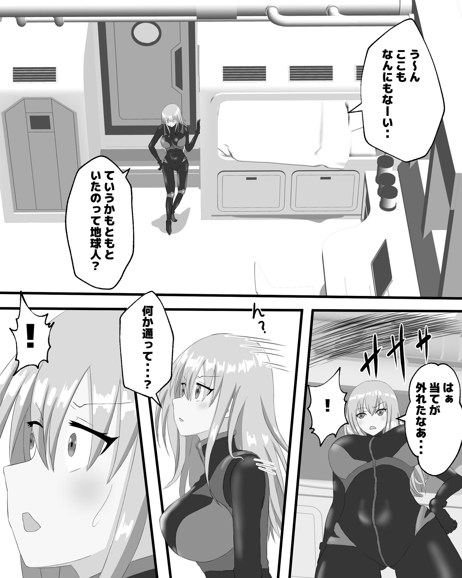 宇宙蟲VS盗賊 サンプル2ページ目