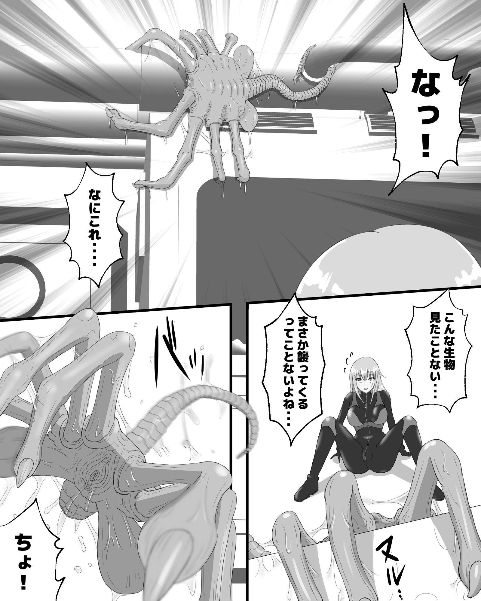 宇宙蟲VS盗賊 サンプル3ページ目