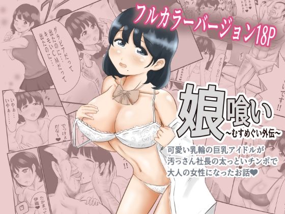 イケね娘食堂総集編 巨乳盛り サンプル4ページ目