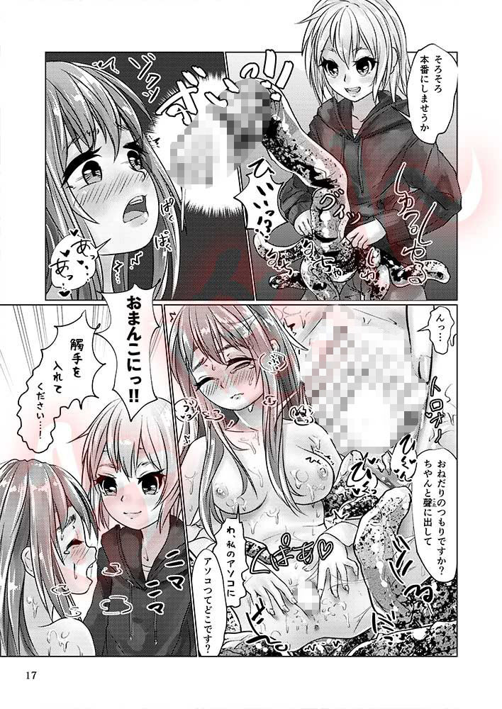 觸倉廩一四合併篇（1〜4話 總集編） サンプル5ページ目