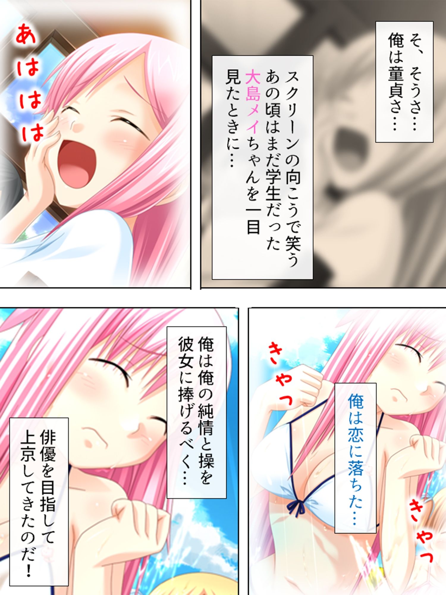 憧れの女優とヤリたい一心でオーディション受けたら… 上 サンプル2ページ目
