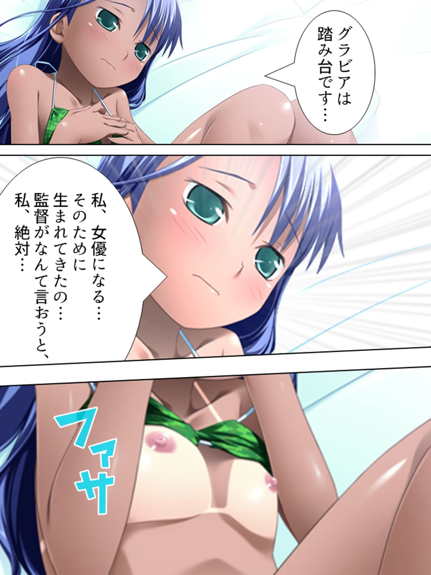 憧れの女優とヤリたい一心でオーディション受けたら… 上 サンプル9ページ目