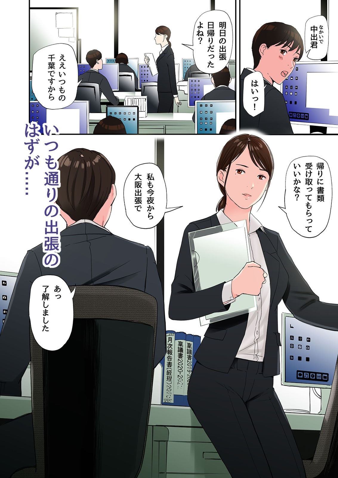 不倫してるOLを寝取る話 サンプル1ページ目