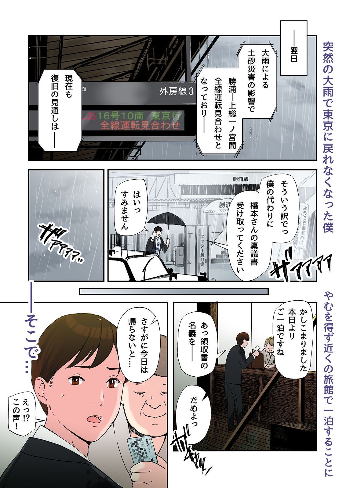 不倫してるOLを寝取る話 サンプル2ページ目