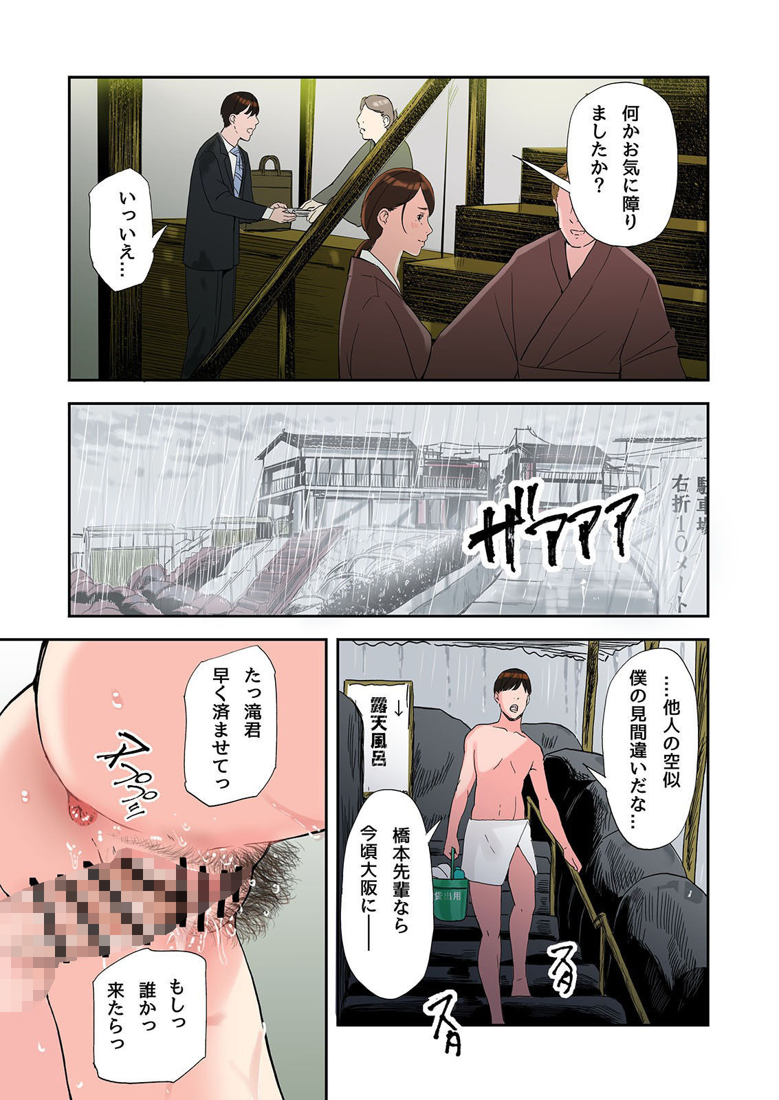不倫してるOLを寝取る話 サンプル4ページ目
