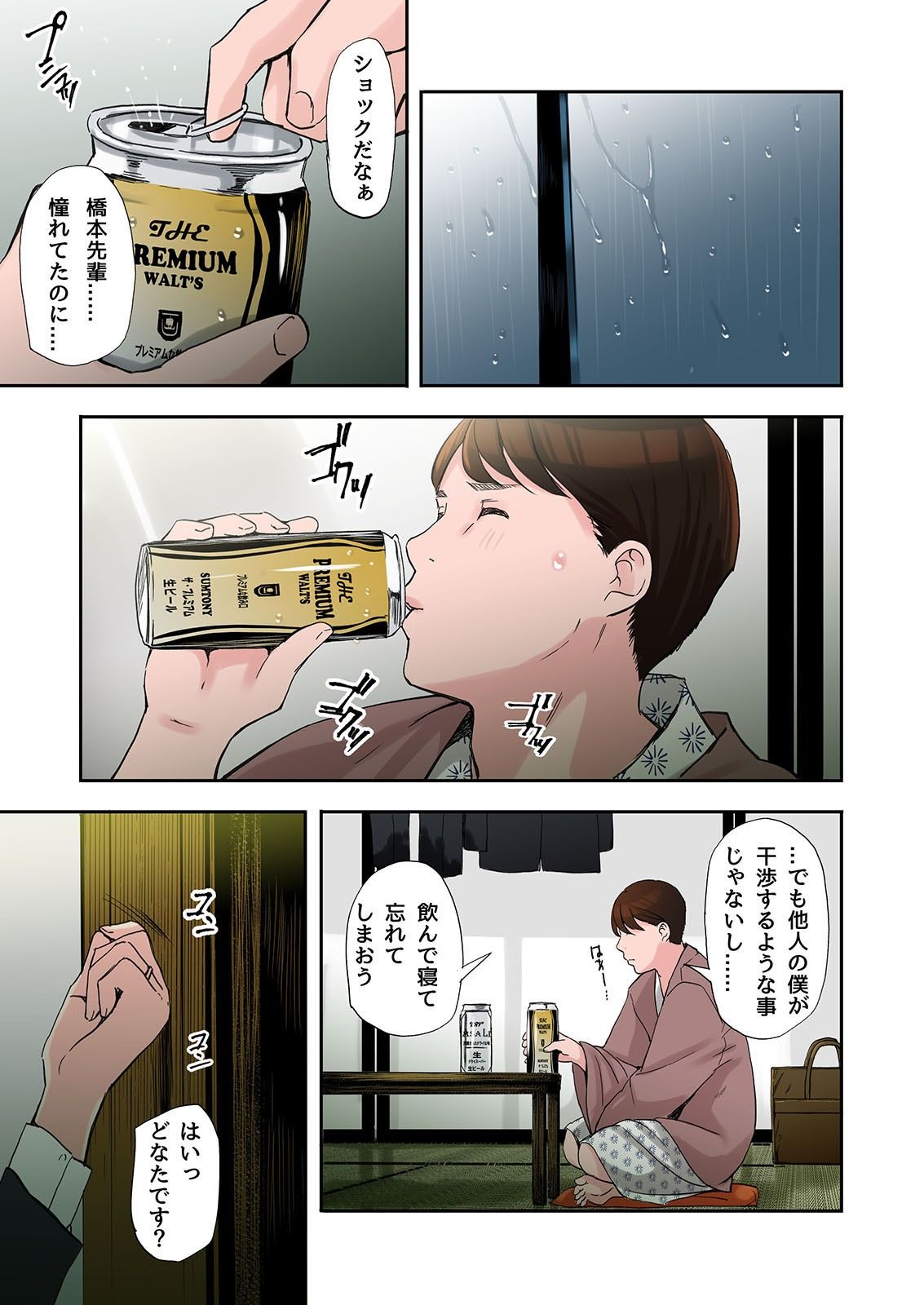 不倫してるOLを寝取る話 サンプル8ページ目