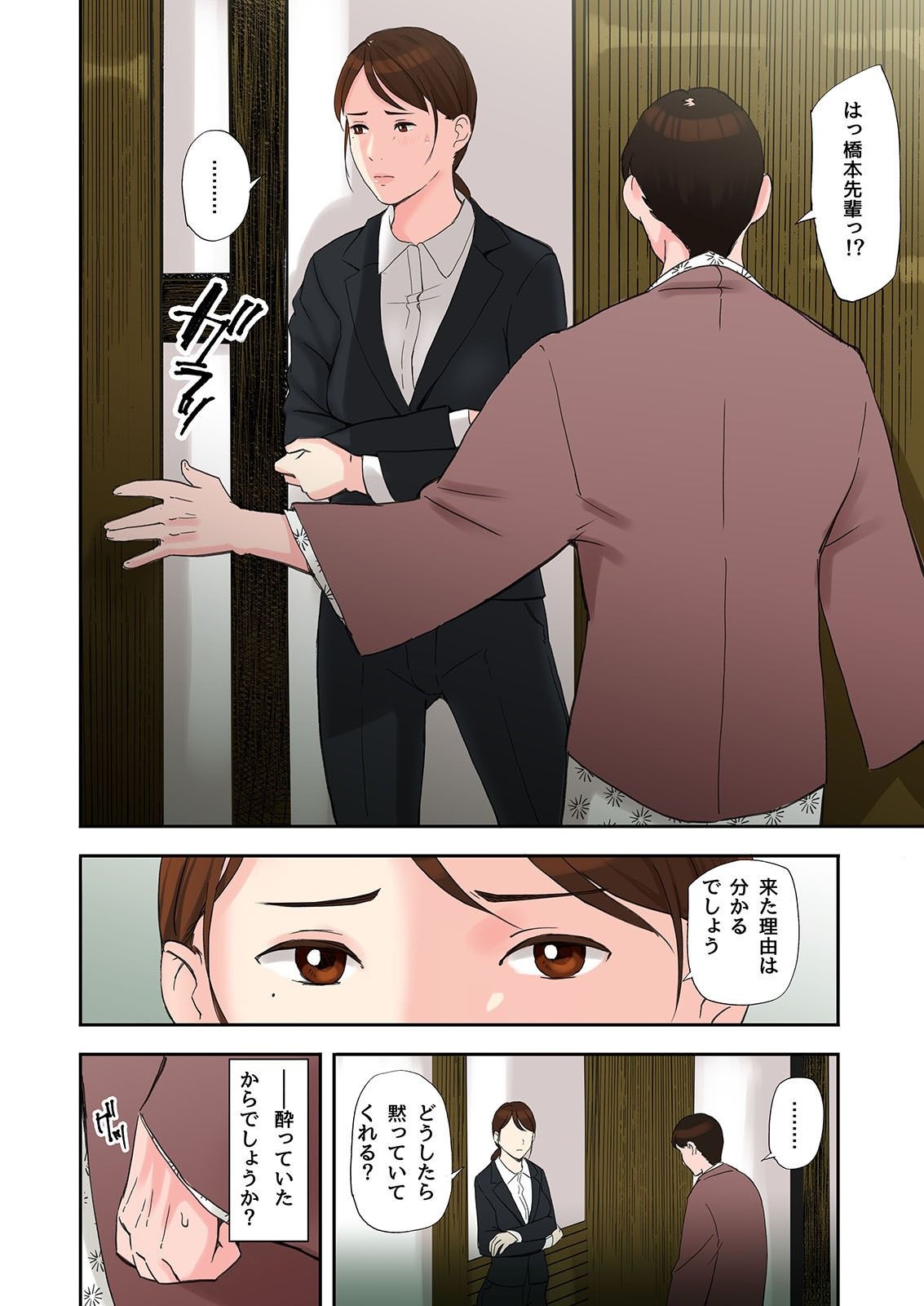 不倫してるOLを寝取る話 サンプル9ページ目