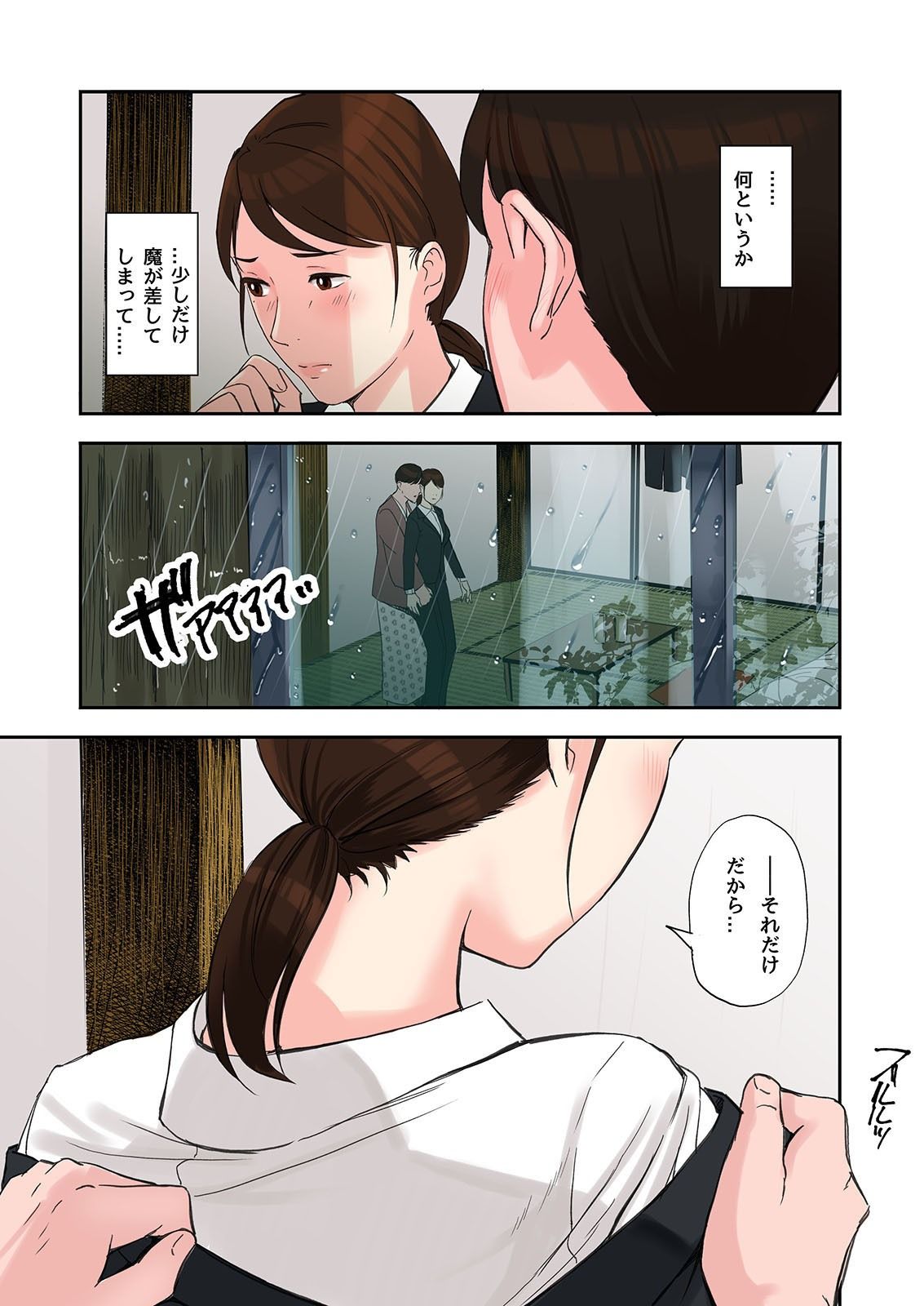 不倫してるOLを寝取る話 サンプル10ページ目