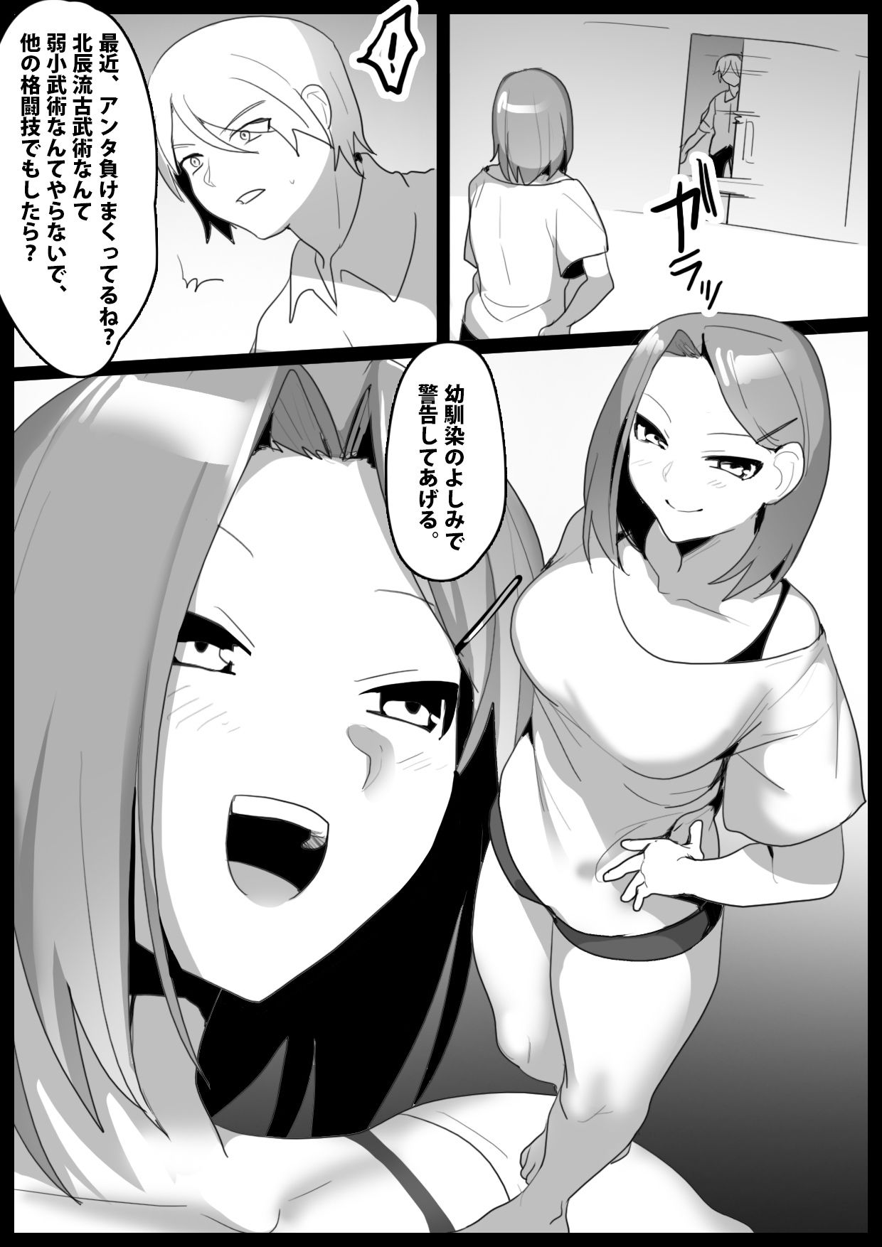 Girls Beat！ vsマヤ サンプル1ページ目