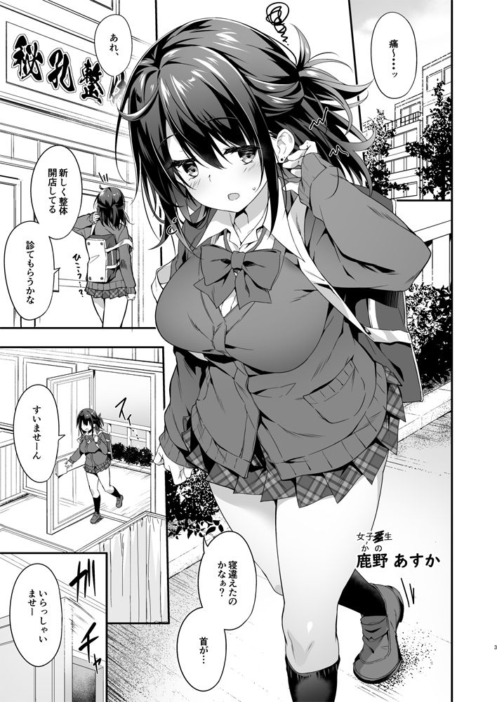 秘孔整体で性感度MAX施術されちゃうJK サンプル2ページ目
