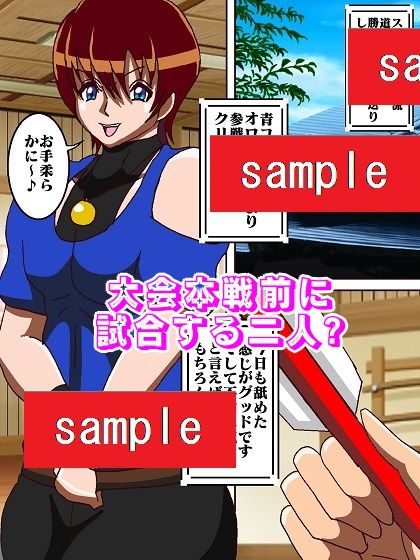 かかってらっしゃ〜い♪ サンプル2ページ目