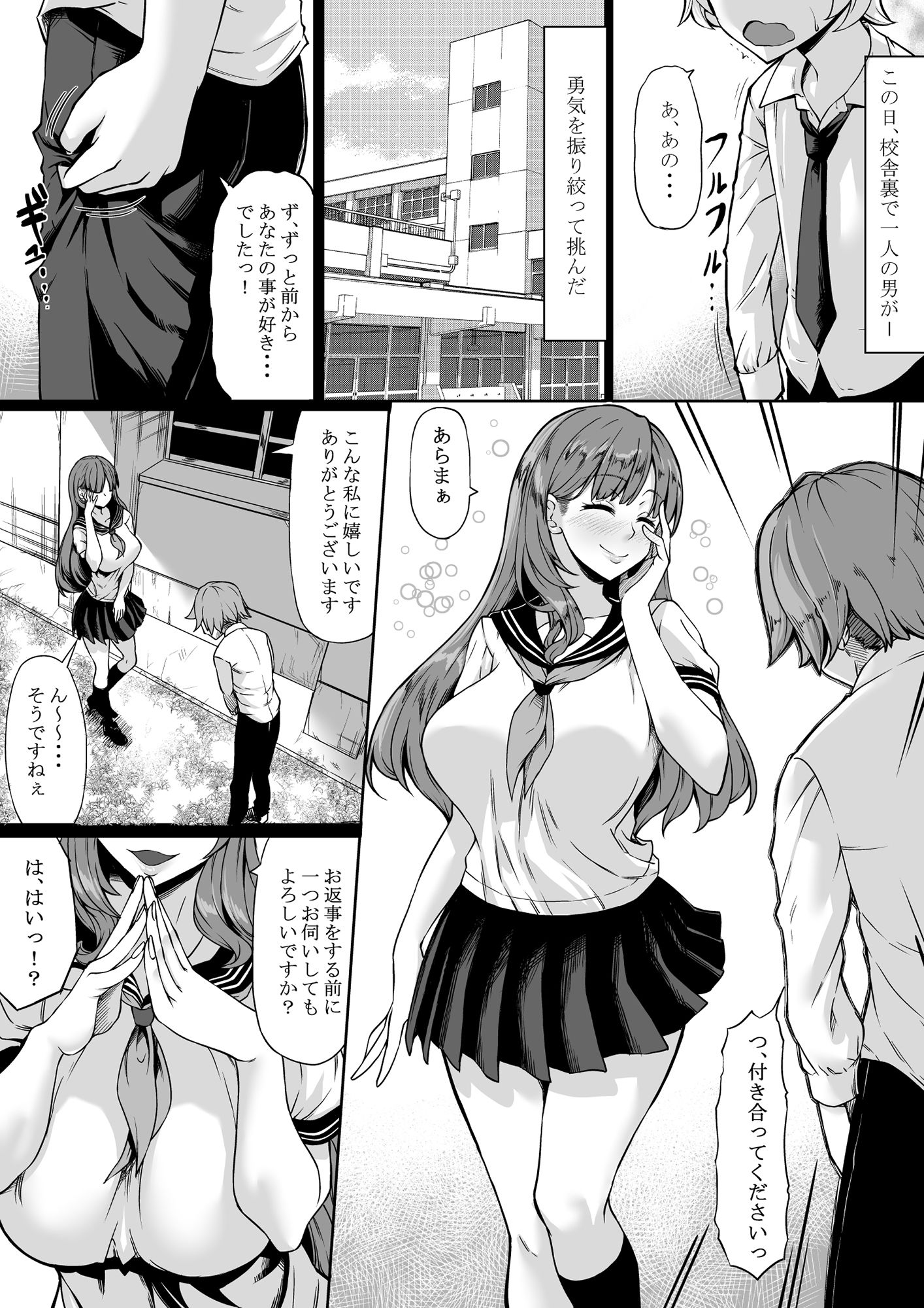セフレがいても彼女にしてくれますか？ サンプル1ページ目