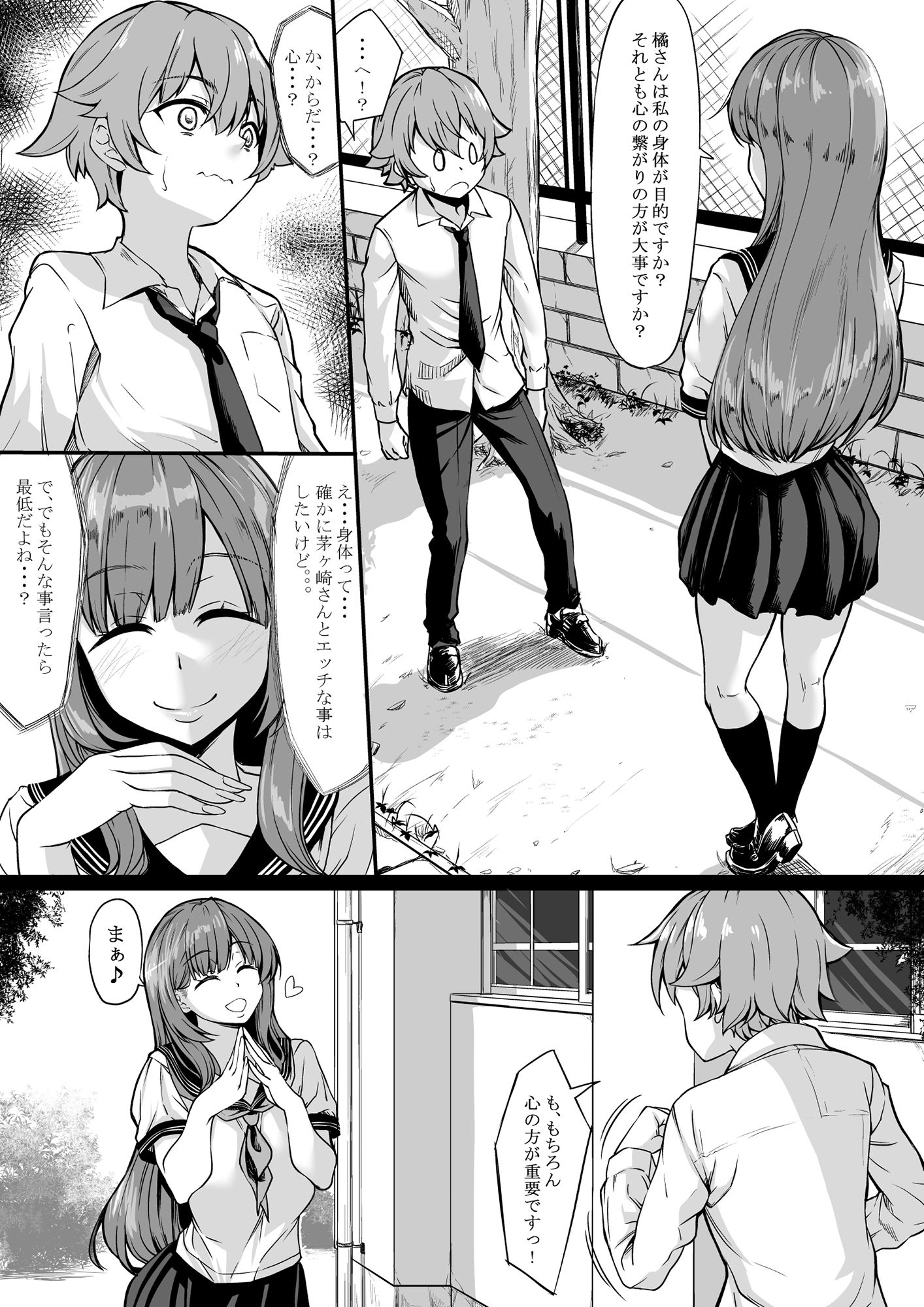 セフレがいても彼女にしてくれますか？ サンプル2ページ目