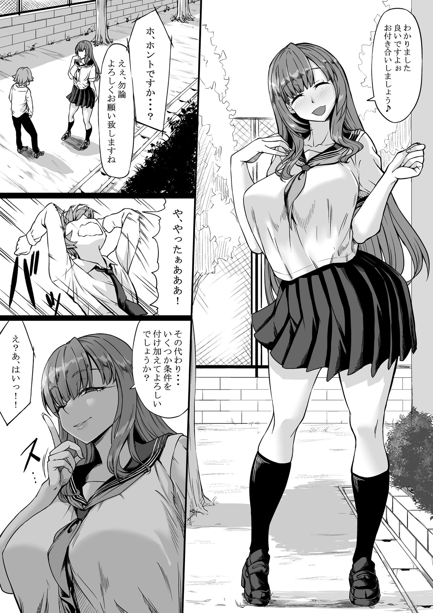 セフレがいても彼女にしてくれますか？ サンプル3ページ目