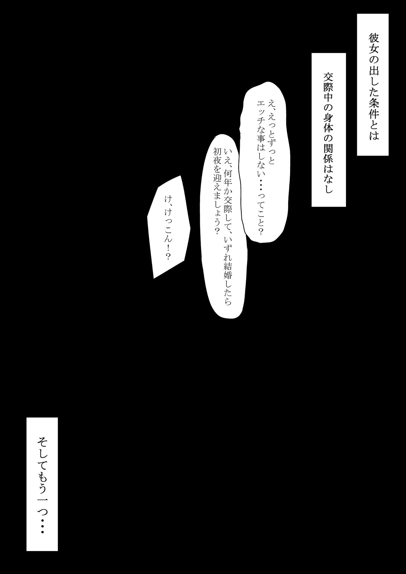 セフレがいても彼女にしてくれますか？ サンプル4ページ目