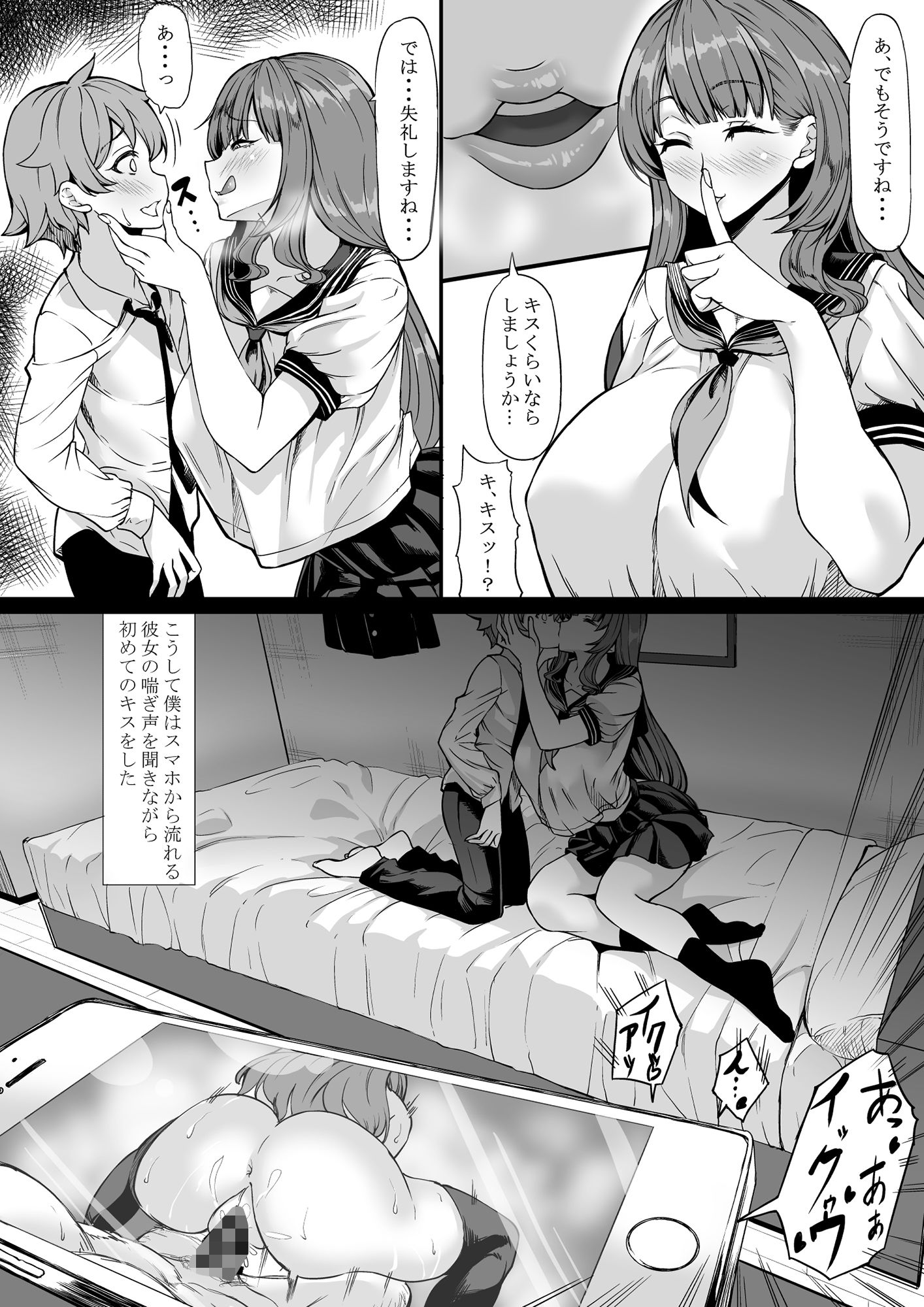 セフレがいても彼女にしてくれますか？ サンプル7ページ目
