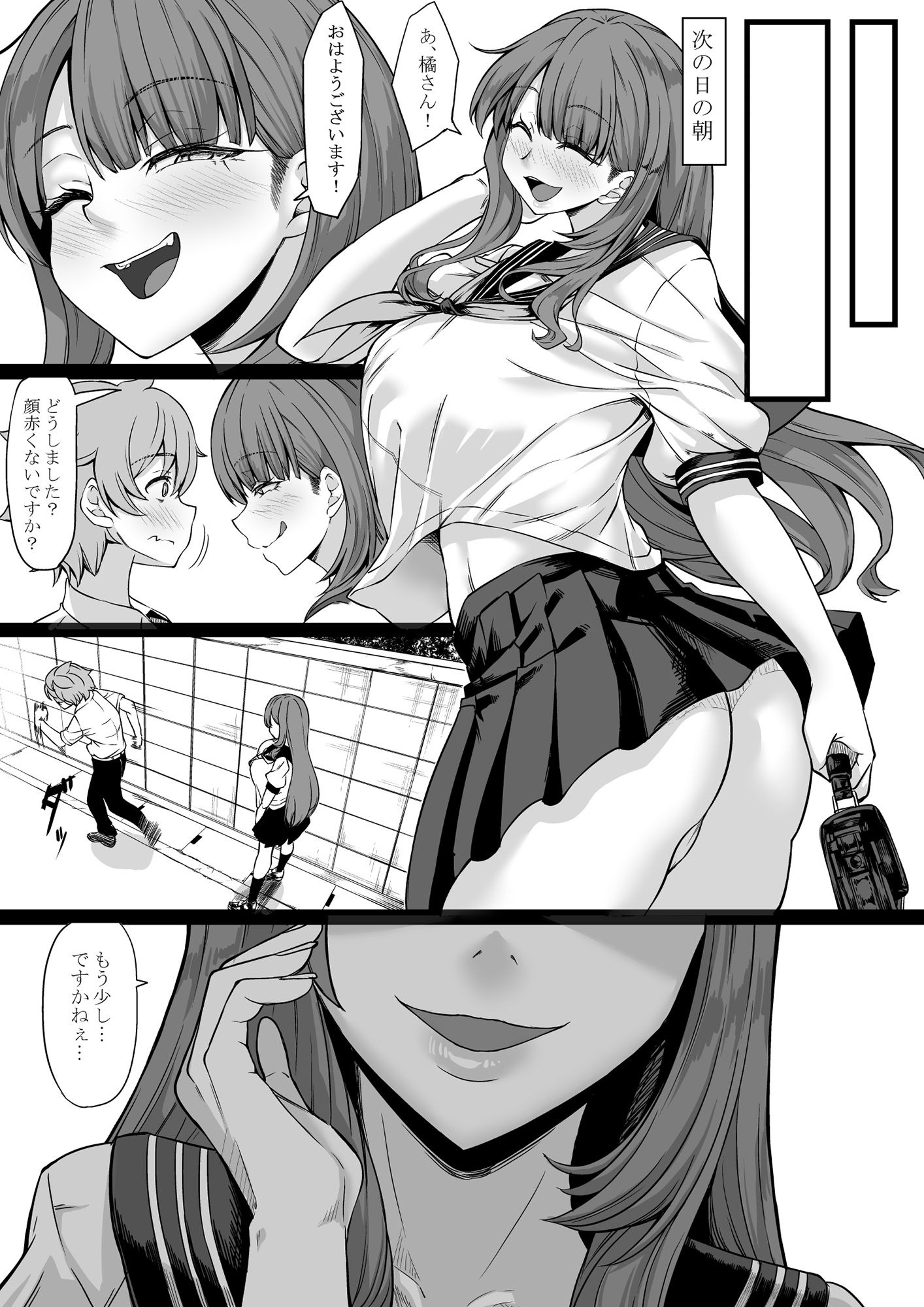 セフレがいても彼女にしてくれますか？ サンプル9ページ目