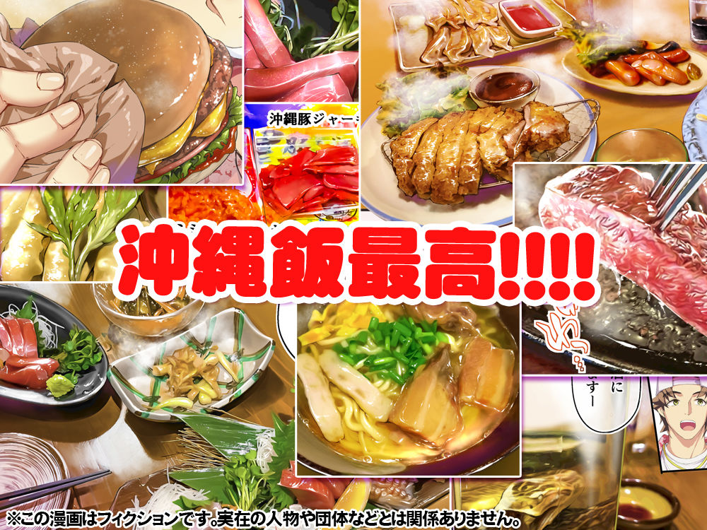 飯犯トラベラーズ 沖縄集団レ〇プ済 ハーレムひとり旅編 サンプル4ページ目
