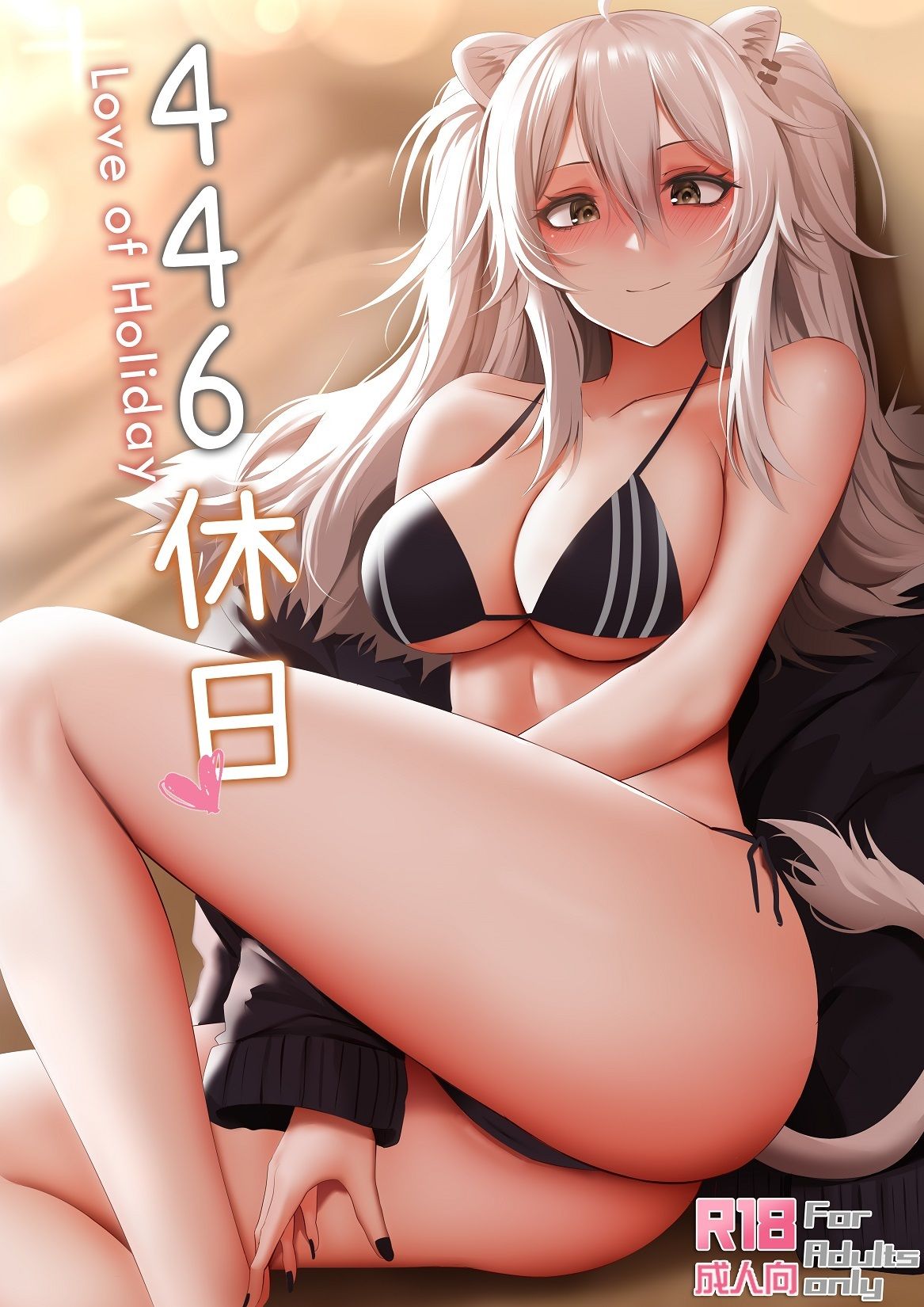 446休日 サンプル1ページ目