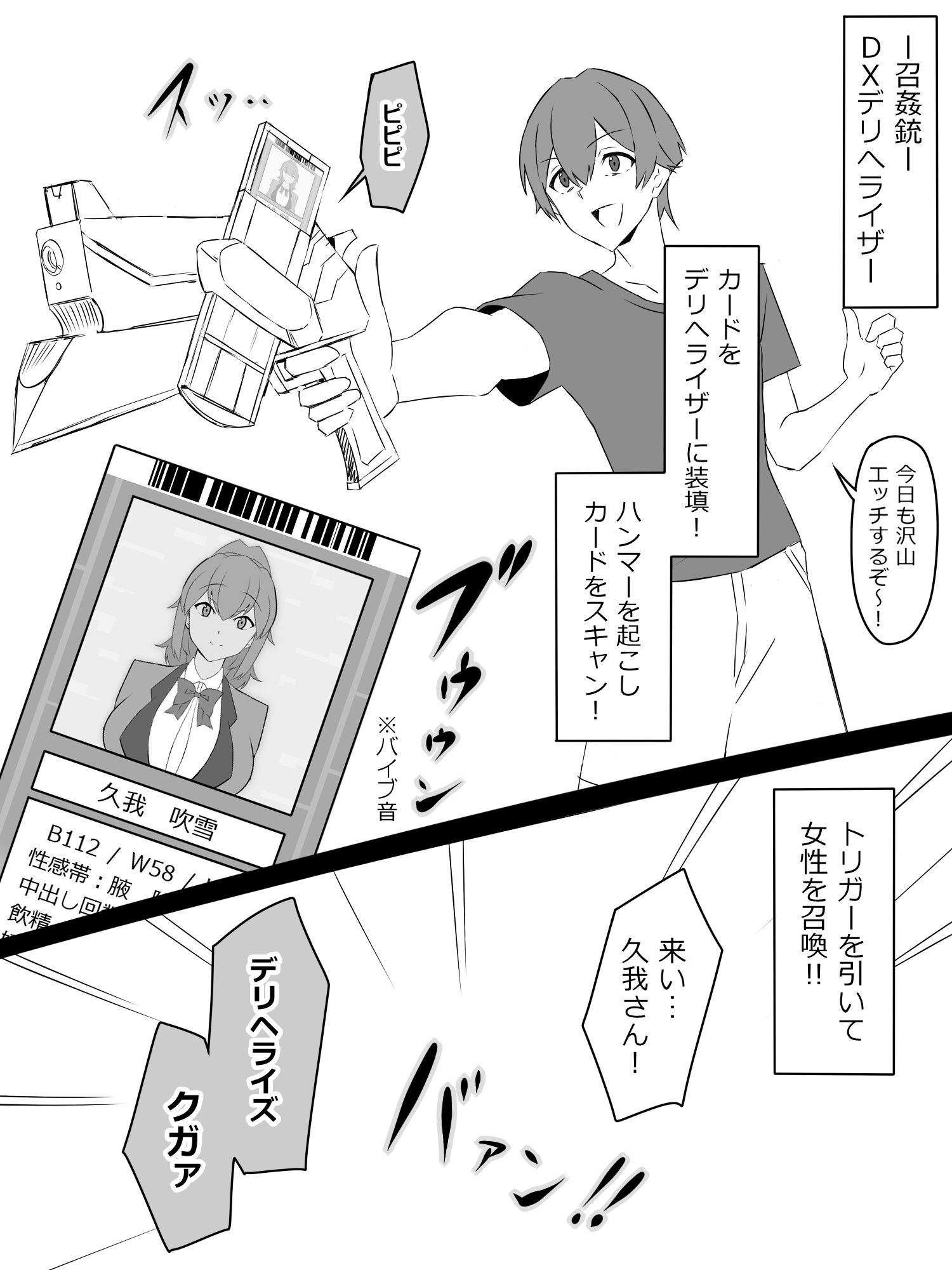 『召姦銃 DXデリへライザー』ver.1 〜カードから女性を召喚してエッチするお話〜 サンプル2ページ目
