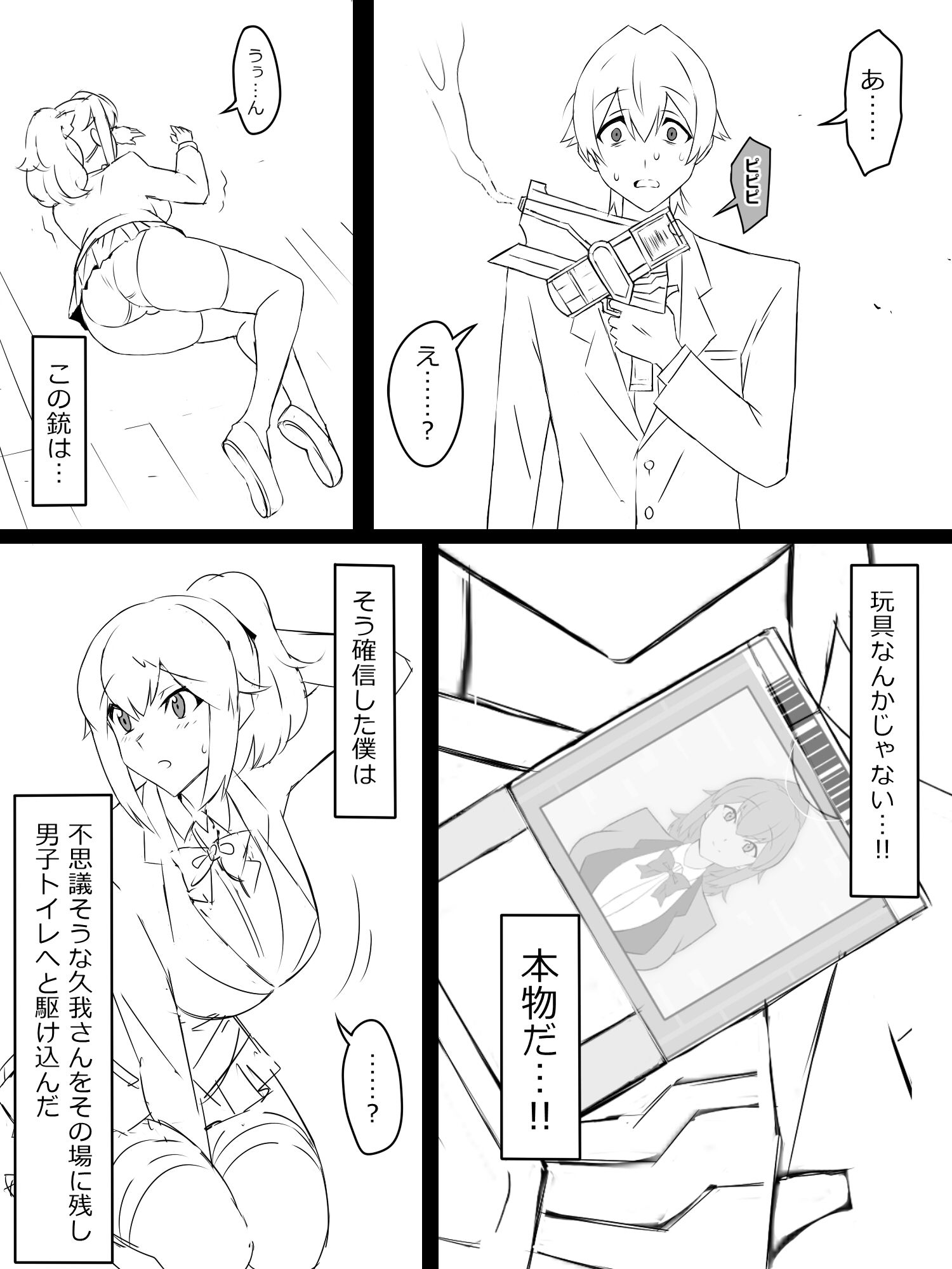 『召姦銃 DXデリへライザー』ver.1 〜カードから女性を召喚してエッチするお話〜 サンプル6ページ目