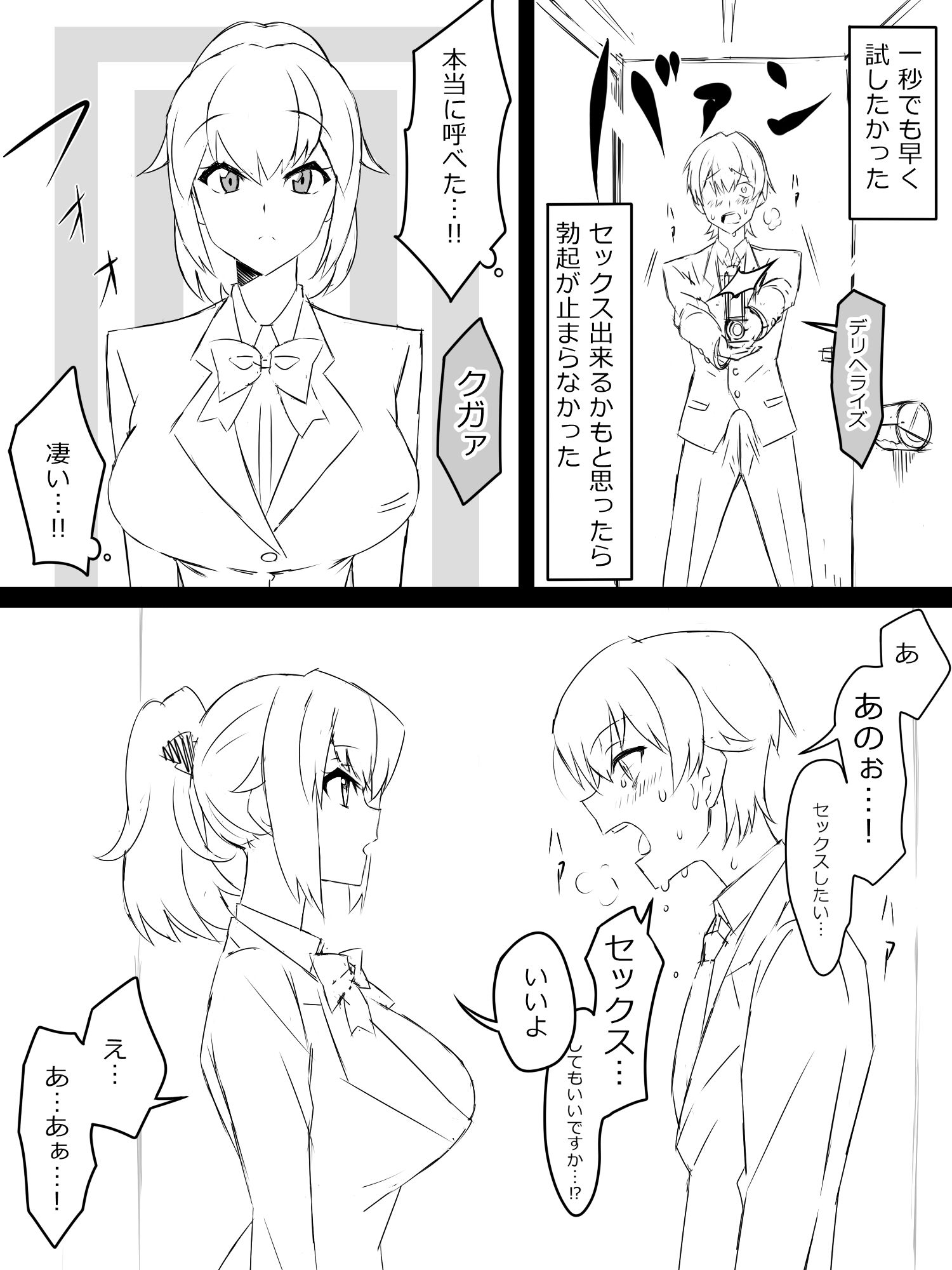 『召姦銃 DXデリへライザー』ver.1 〜カードから女性を召喚してエッチするお話〜 サンプル7ページ目