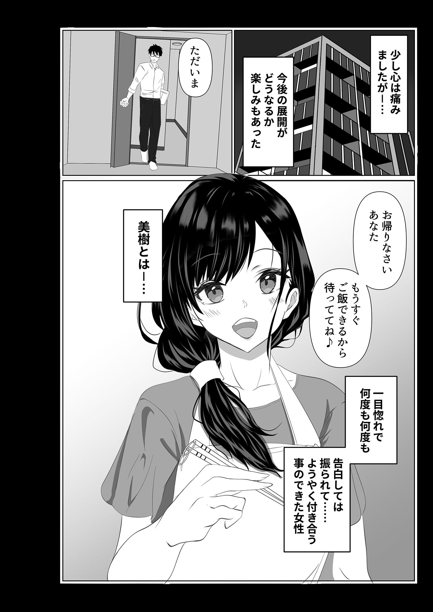 妻が他人の肉便器に成り下がるまで サンプル2ページ目
