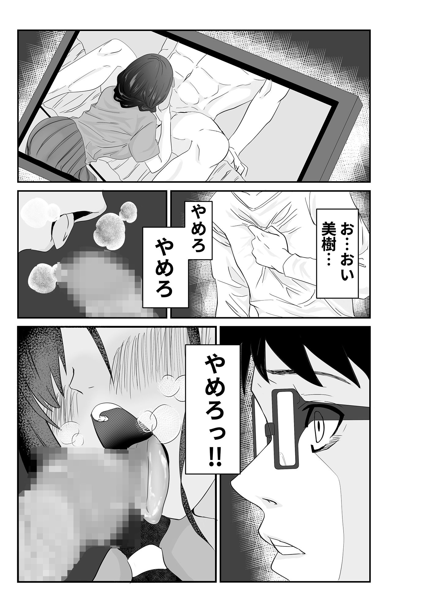 妻が他人の肉便器に成り下がるまで サンプル3ページ目