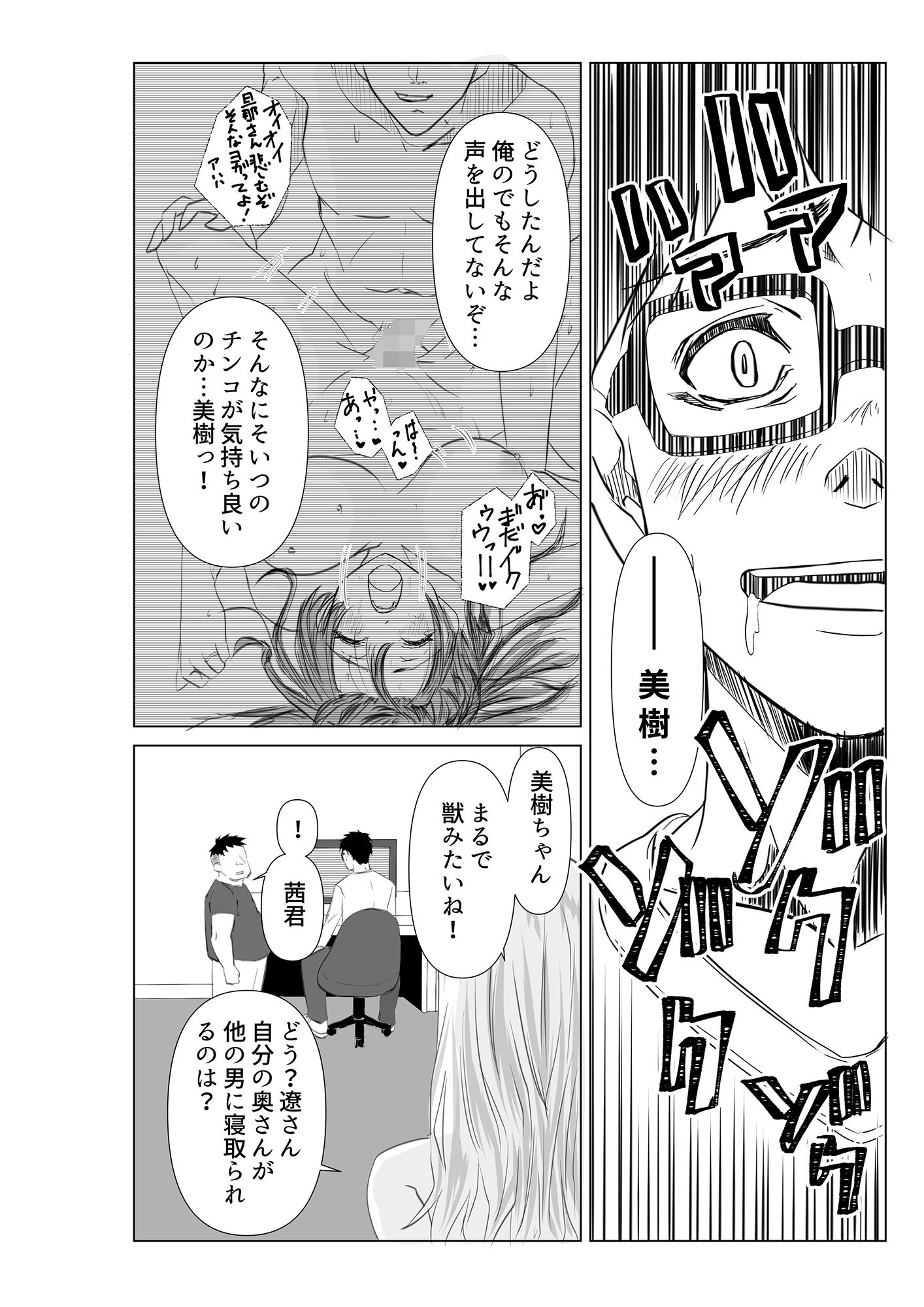 妻が他人の肉便器に成り下がるまで サンプル6ページ目