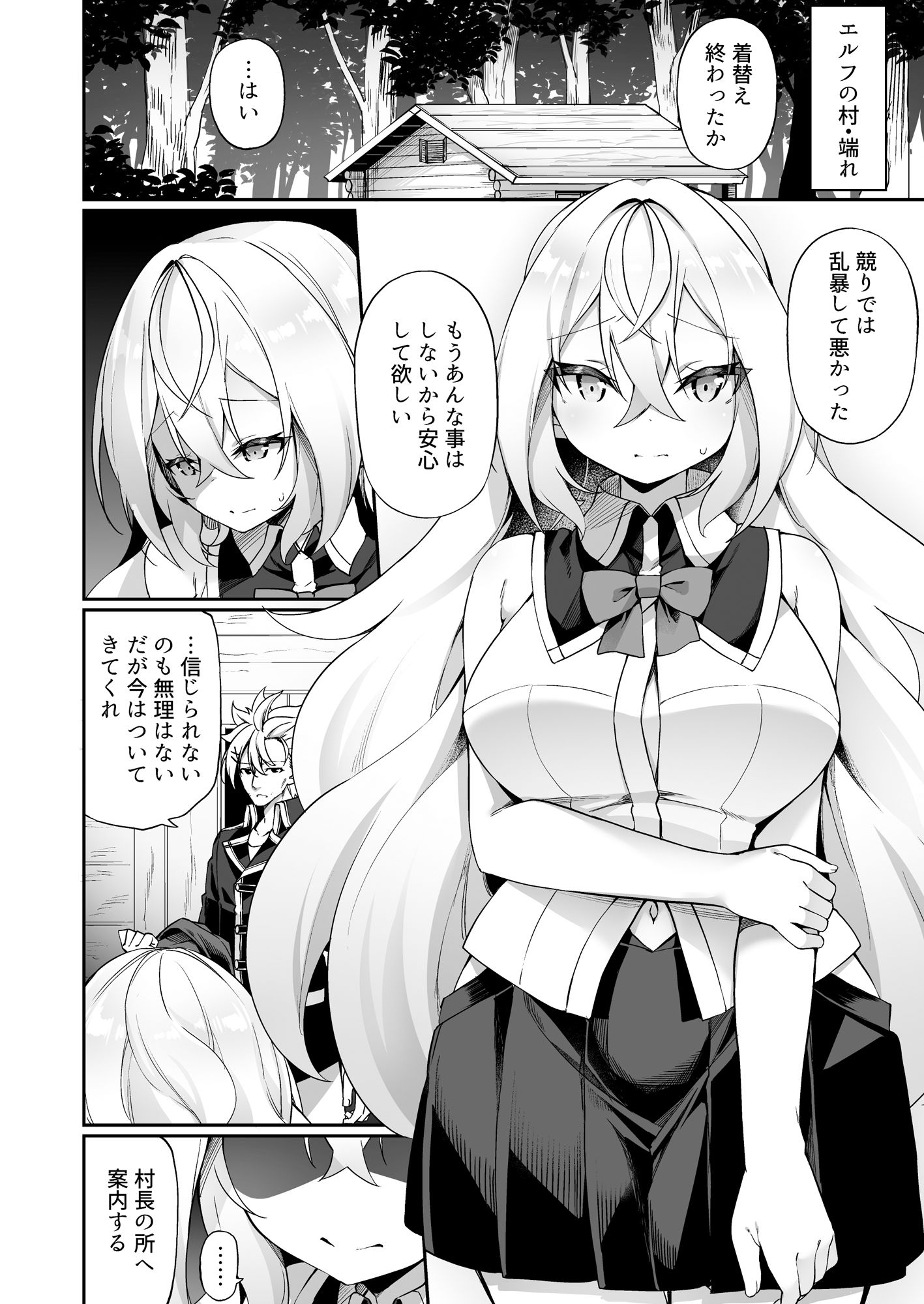 エルフ化の薬2 サンプル1ページ目