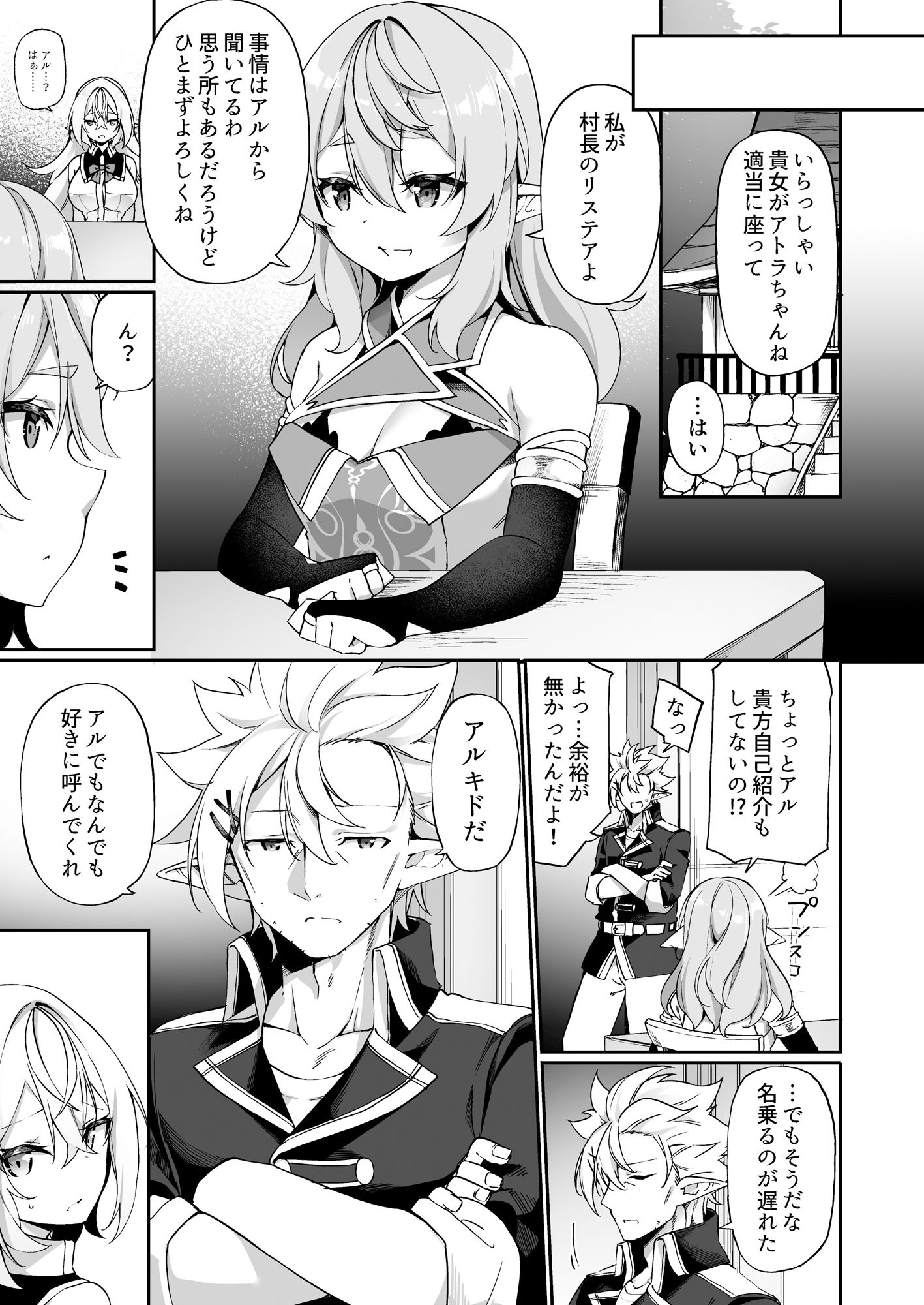 エルフ化の薬2 サンプル2ページ目