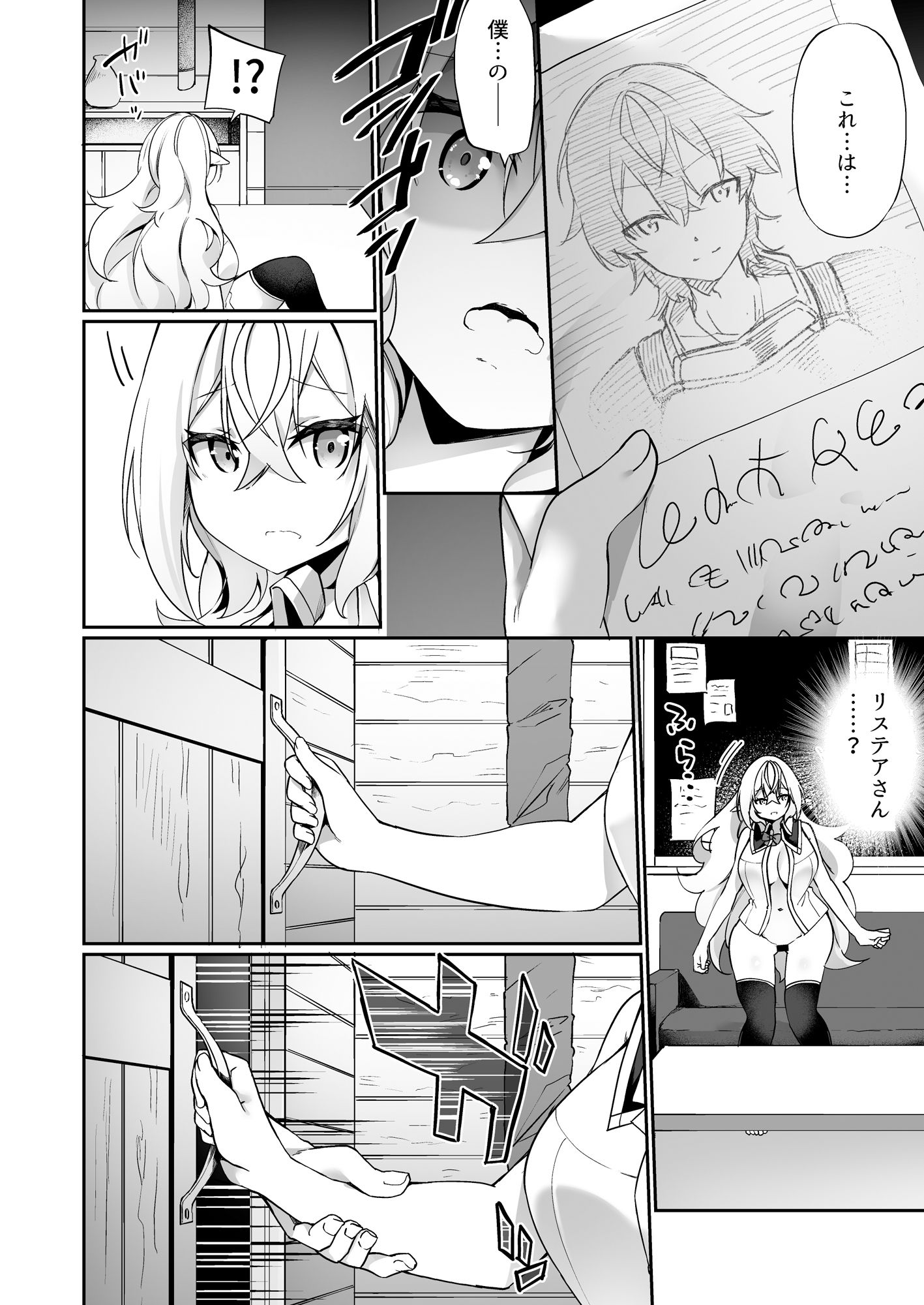 エルフ化の薬2 サンプル5ページ目