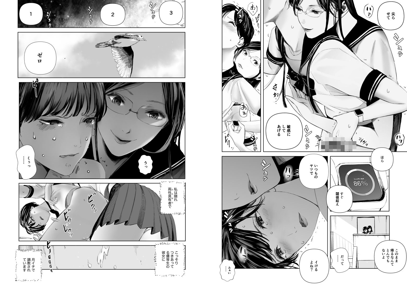 f 発情ふたと優等生調教師 サンプル5ページ目