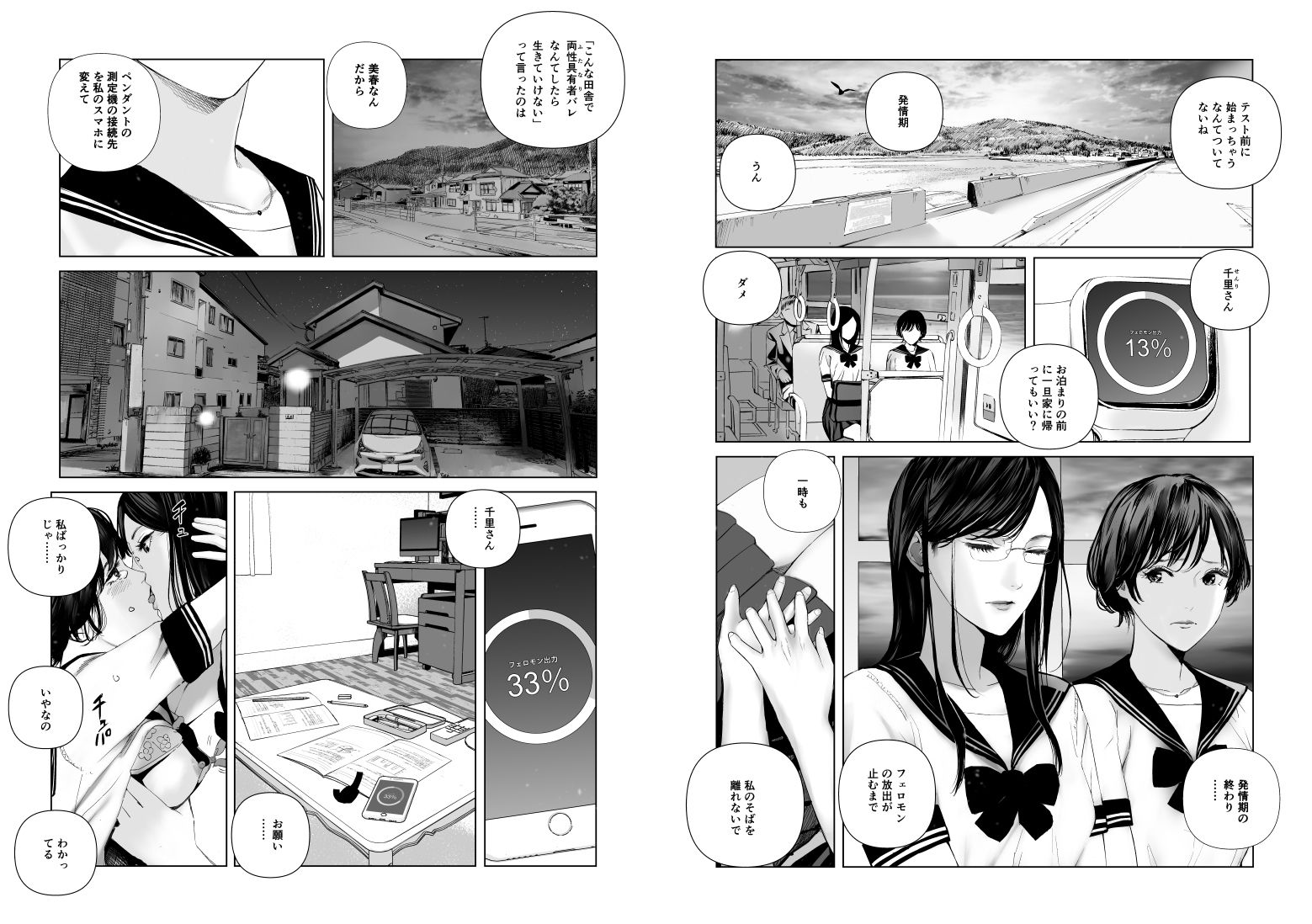f 発情ふたと優等生調教師 サンプル6ページ目