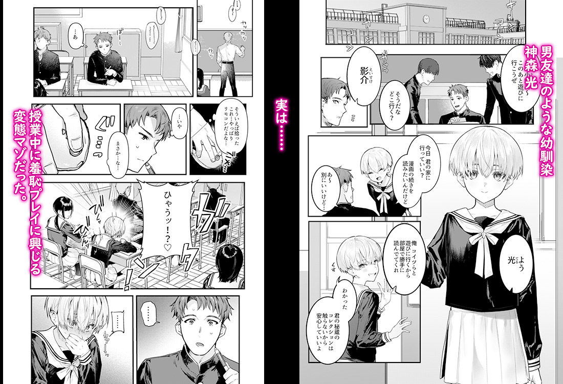 幼馴染調教〜ボーイッシュの裏に隠されたメスの本性〜 サンプル1ページ目
