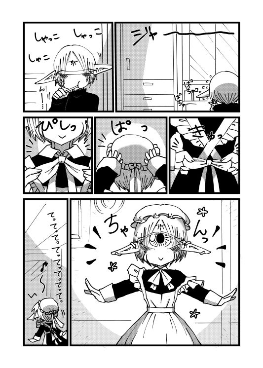 未開の地で拾った謎言語単眼ちゃんをメイドとして雇っていちゃらぶする本4.5 サンプル5ページ目