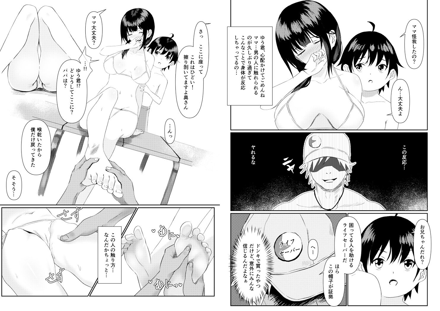 人妻NTR家族旅行 サンプル3ページ目