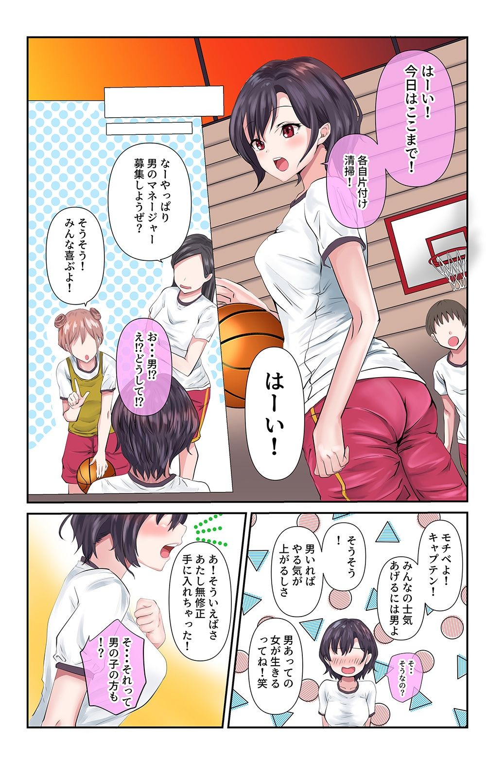 男女の性の価値観が逆転した世界・バスケ部編〜健康的な女子バスケ部のキャプテンが処女でものすごくガッツいてきて草生えた〜 サンプル1ページ目