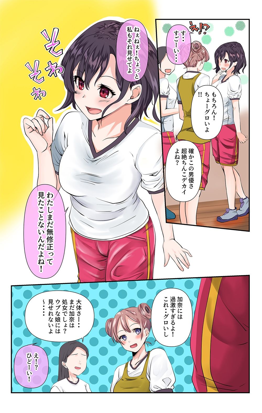 男女の性の価値観が逆転した世界・バスケ部編〜健康的な女子バスケ部のキャプテンが処女でものすごくガッツいてきて草生えた〜 サンプル2ページ目