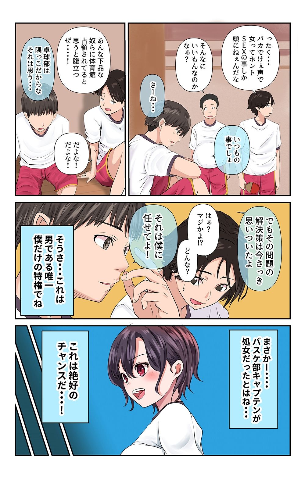 男女の性の価値観が逆転した世界・バスケ部編〜健康的な女子バスケ部のキャプテンが処女でものすごくガッツいてきて草生えた〜 サンプル4ページ目