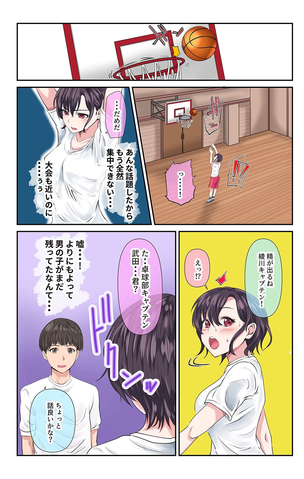 男女の性の価値観が逆転した世界・バスケ部編〜健康的な女子バスケ部のキャプテンが処女でものすごくガッツいてきて草生えた〜 サンプル5ページ目