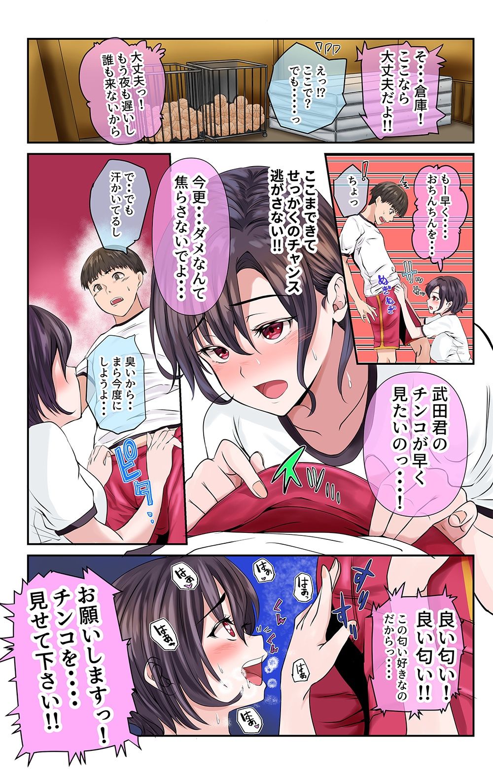 男女の性の価値観が逆転した世界・バスケ部編〜健康的な女子バスケ部のキャプテンが処女でものすごくガッツいてきて草生えた〜 サンプル7ページ目