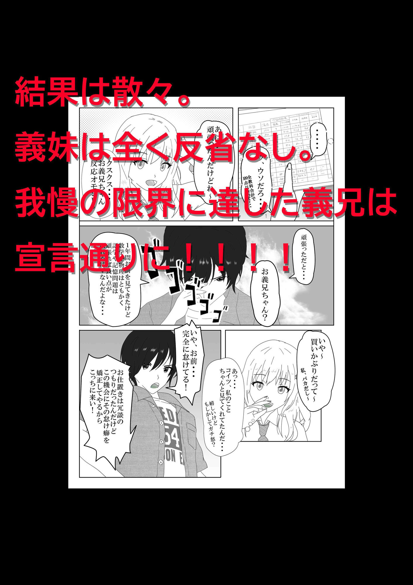 お兄ちゃんのお尻叩きのお仕置きが想像以上に厳しすぎる サンプル3ページ目